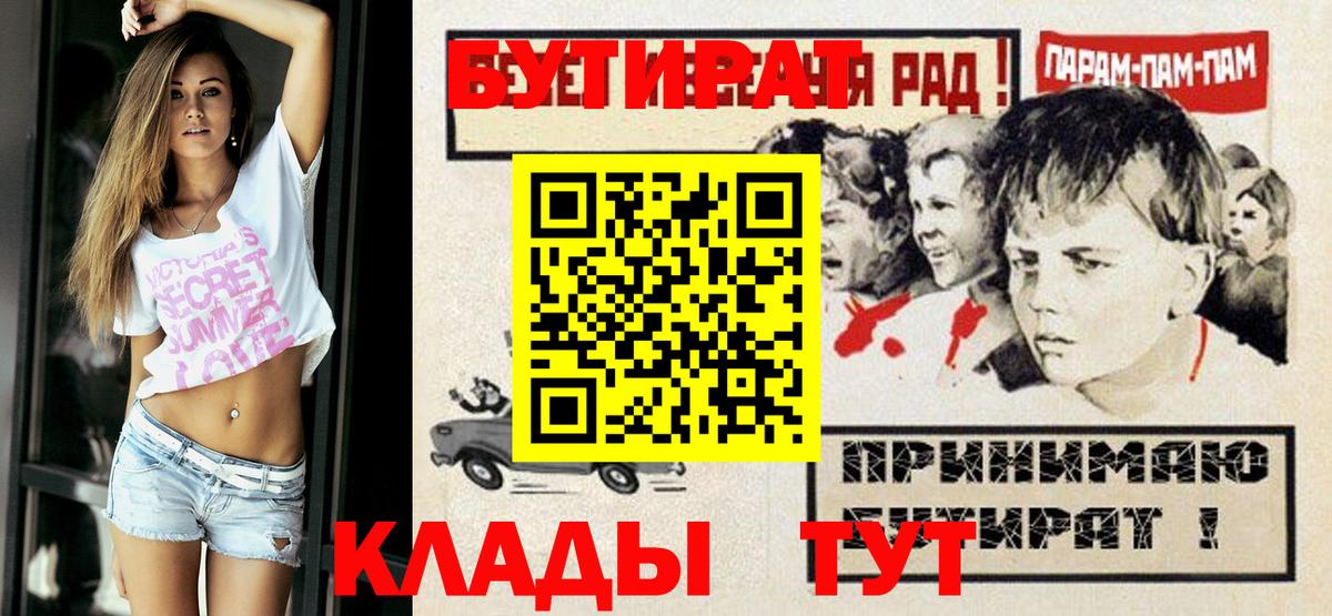 Бутират оксибутират  Вход с VPN  Бутират  Барнаул 
