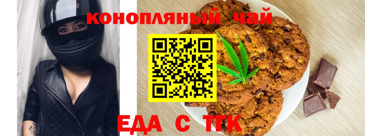 Печенье с ТГК марихуана Барнаул