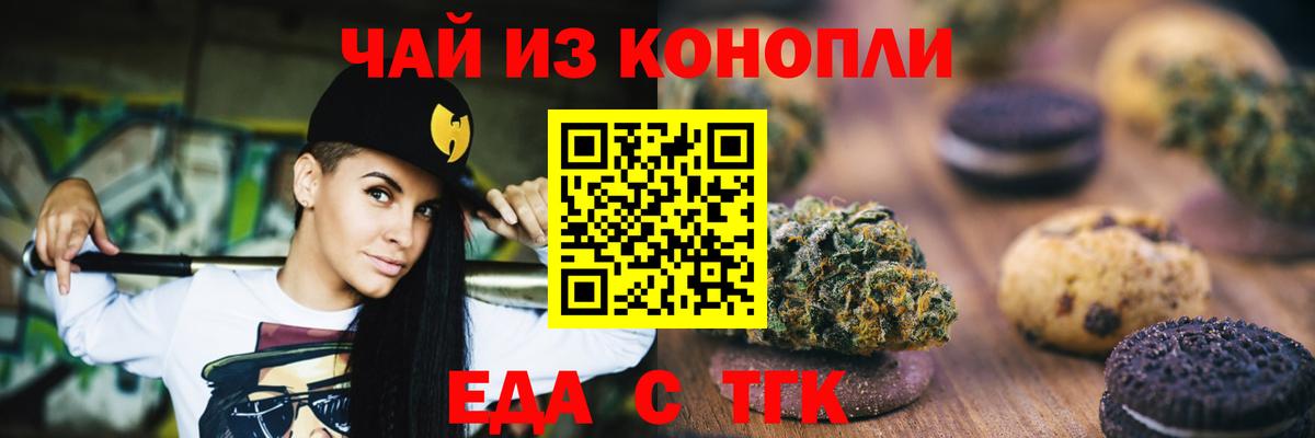 Барнаул  Печенье с ТГК марихуана  Вход с VPN 
