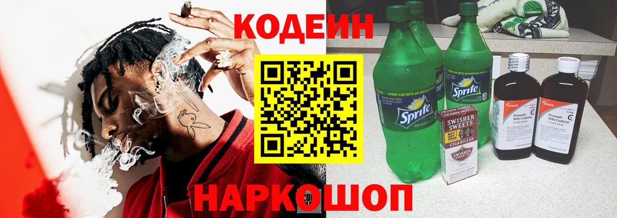 Кодеиновый сироп Lean Purple Drank Барнаул