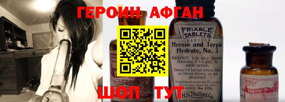Героин афганец Барнаул