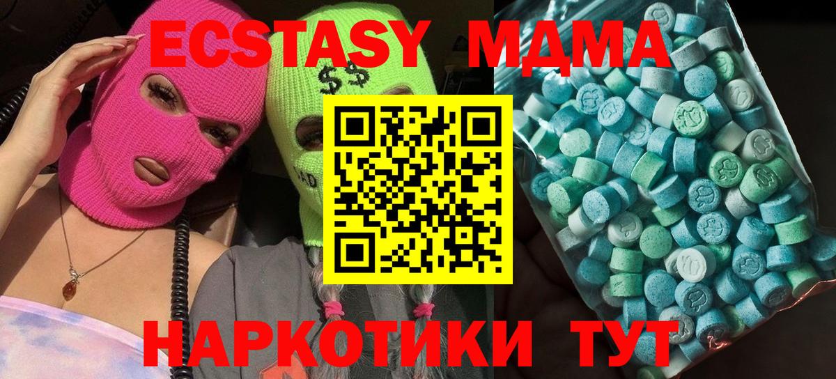 MDMA кристаллы Барнаул