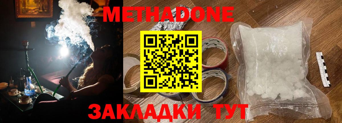 МЕТАДОН кристалл Барнаул