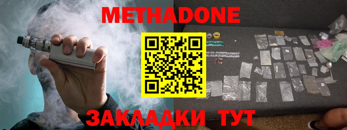 Метадон мёд  Вход с VPN  Барнаул 